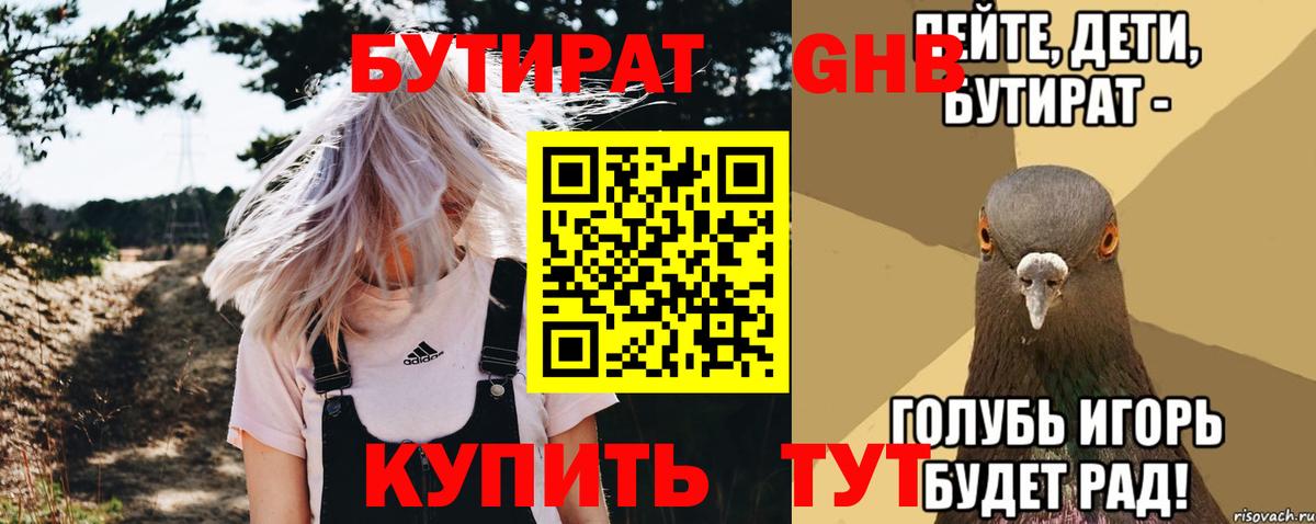 БУТИРАТ BDO Новокубанск