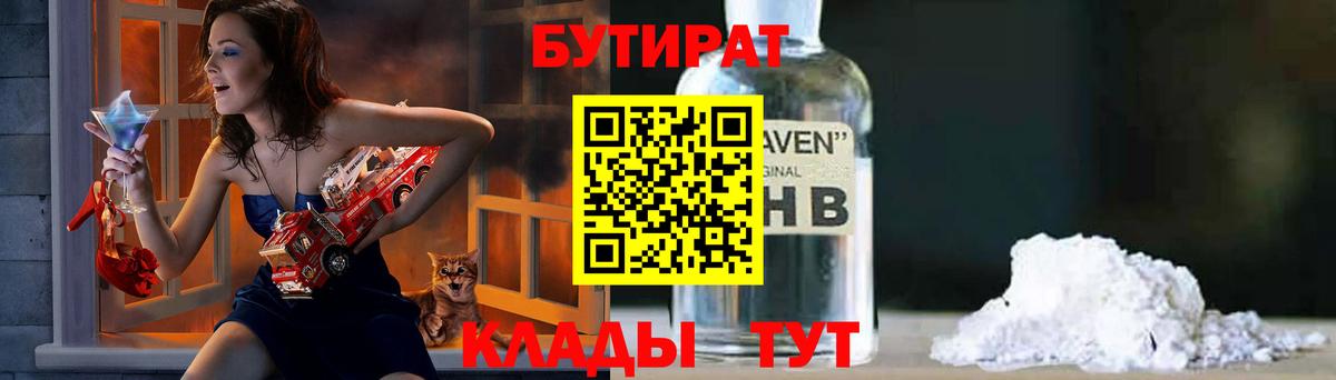 БУТИРАТ BDO  БУТИРАТ  Новокубанск 