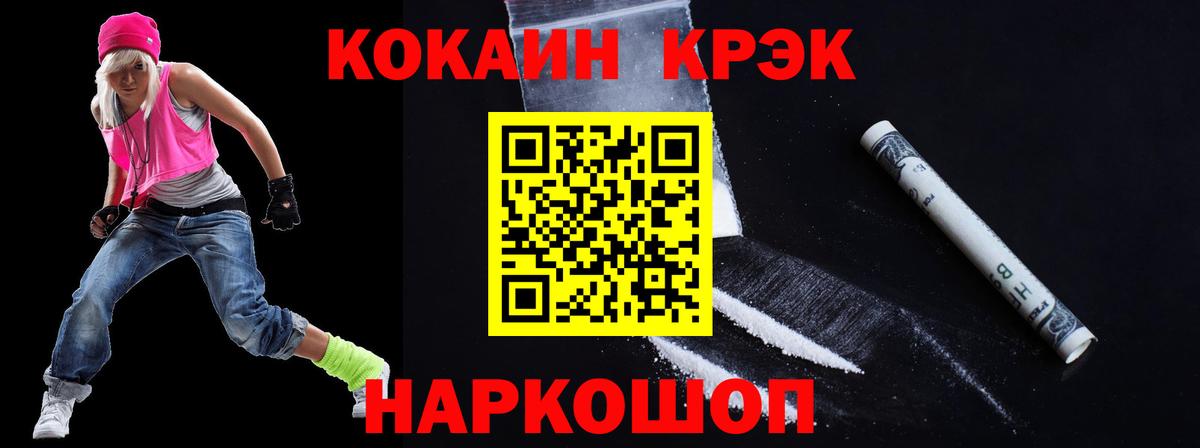 Cocaine VHQ Новокубанск