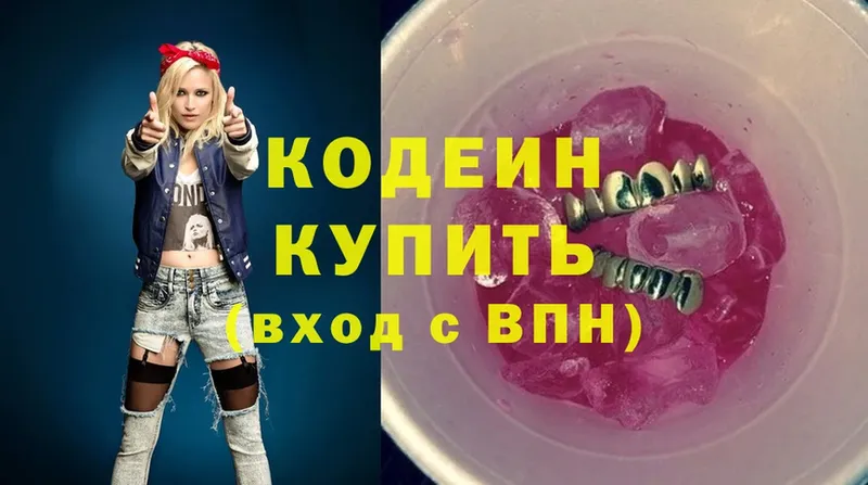 Кодеин Purple Drank  Новокубанск 