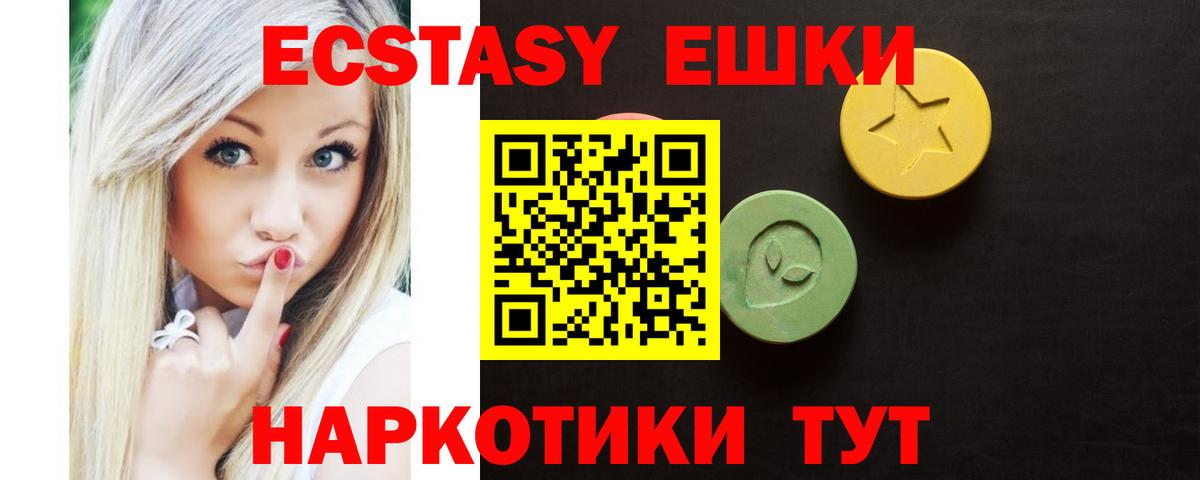 ЭКСТАЗИ круглые Новокубанск
