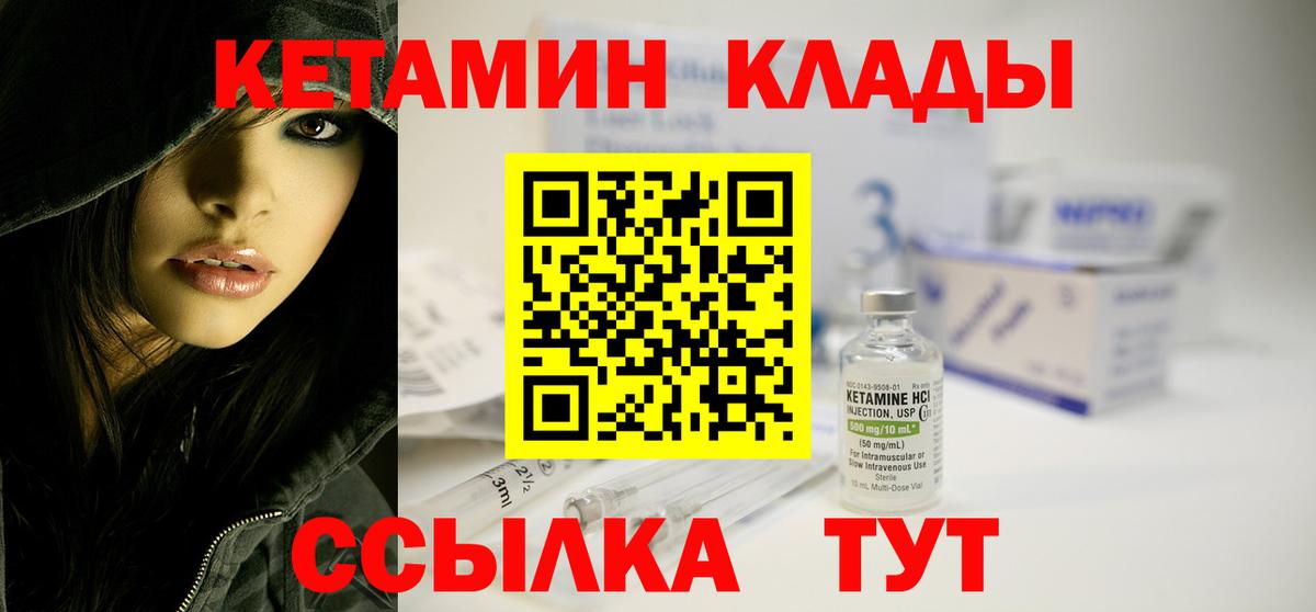 Кетамин ketamine  Вход с VPN  Новокубанск 