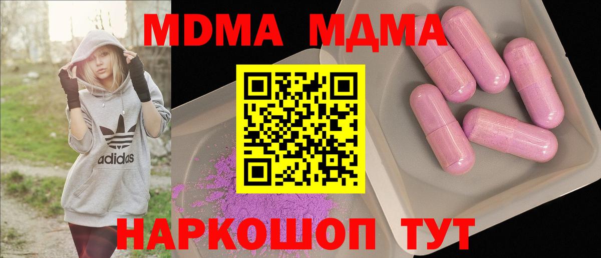 МДМА кристаллы  MDMA crystal  Вход с VPN  Новокубанск 