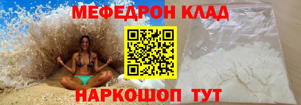 что такое   Вход с VPN  Новокубанск  МЯУ-МЯУ кристаллы  МЕФ кристаллы 