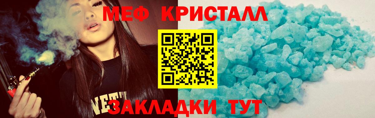 Мефедрон кристаллы Новокубанск