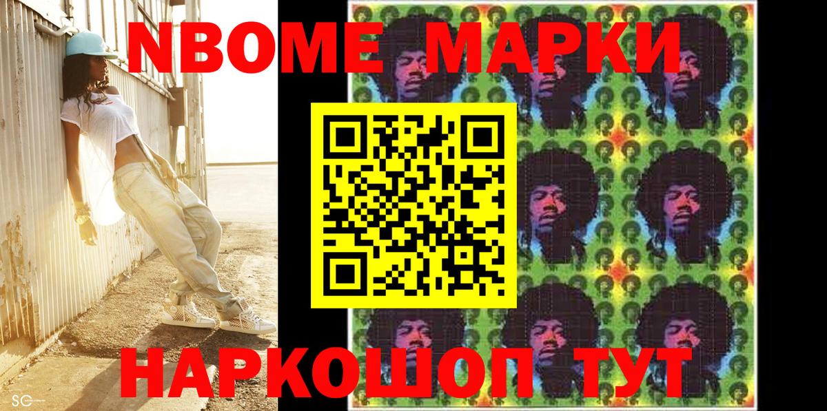 Марки 25I-NBOMe 1,8мг  Новокубанск 